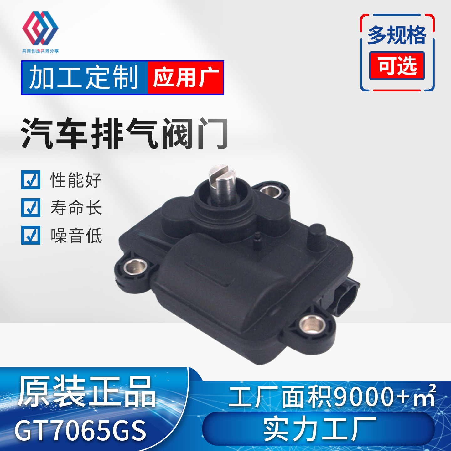 Car Vacuum - 7065GS Вакуумный привод клапана выхлопной системы,